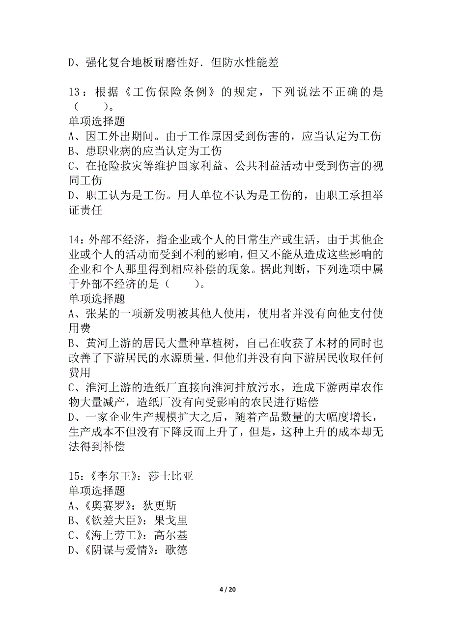 吉林公务员考试《行测》通关模拟试题及答案解析_11_第4页