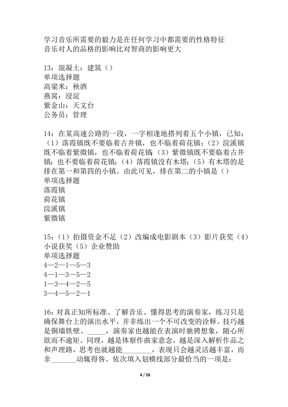 咸宁事业编招聘2021年考试真题及答案解析_5_第4页