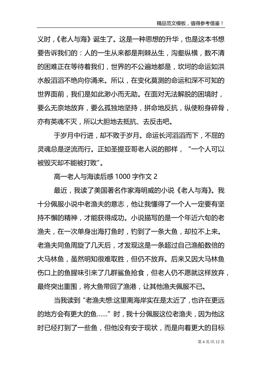 高一老人与海读后感1000字作文_第4页