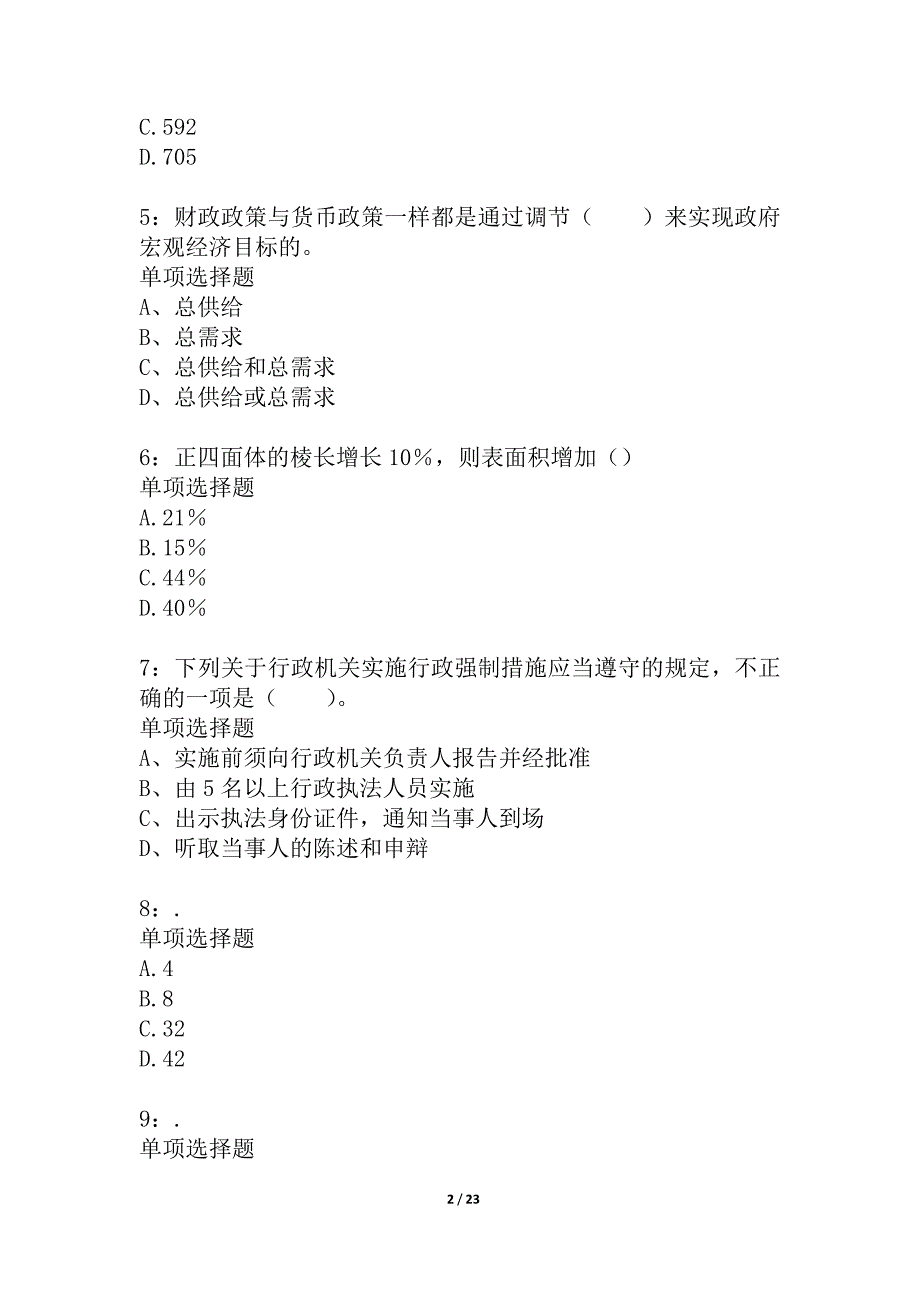 山东公务员考试《行测》通关模拟试题及答案解析_23_第2页