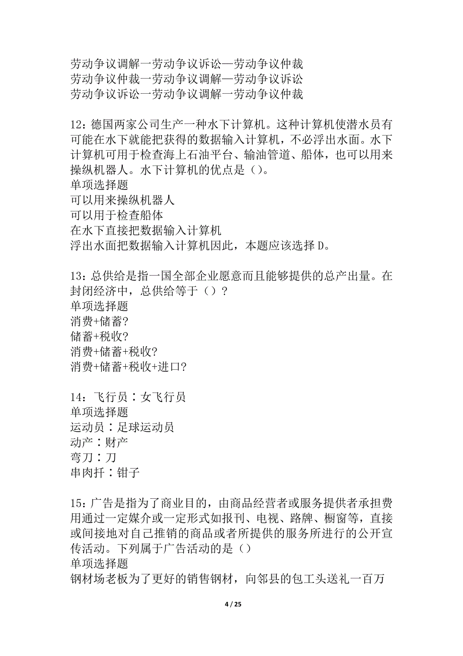 东营事业单位招聘2021年考试真题及答案解析_2_第4页