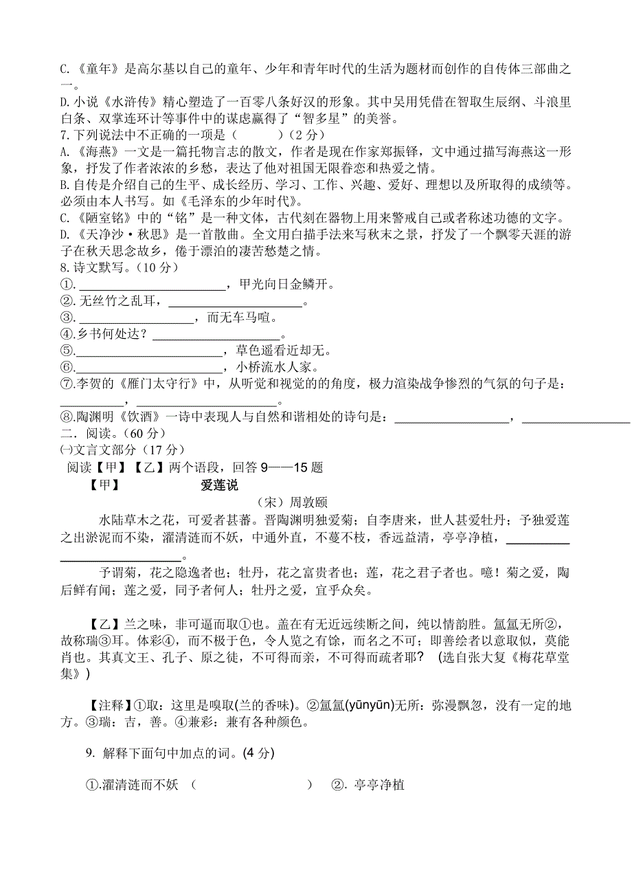 （推荐）北四家子九年一贯制学校七年级下学期第一次月考_第2页