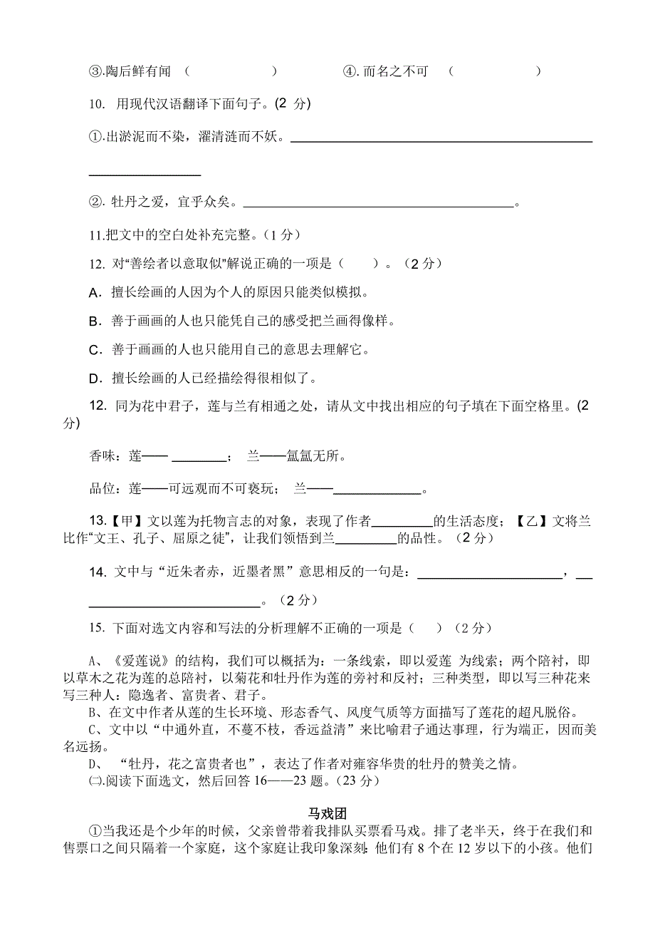 （推荐）北四家子九年一贯制学校七年级下学期第一次月考_第3页