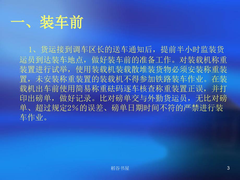 落实装车三检制确保货物装载安全课件[专业知识]_第3页