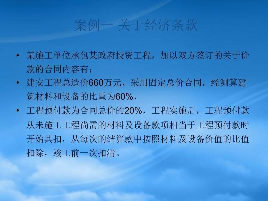 [精选]建设工程索赔案例分析_第5页