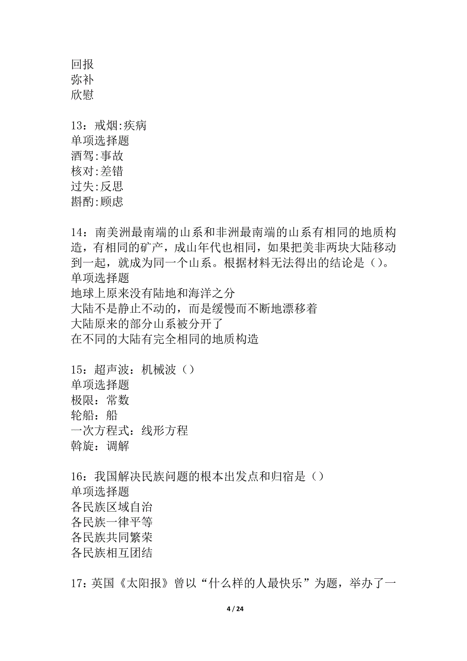 沈阳2021年事业编招聘考试真题及答案解析_2_第4页