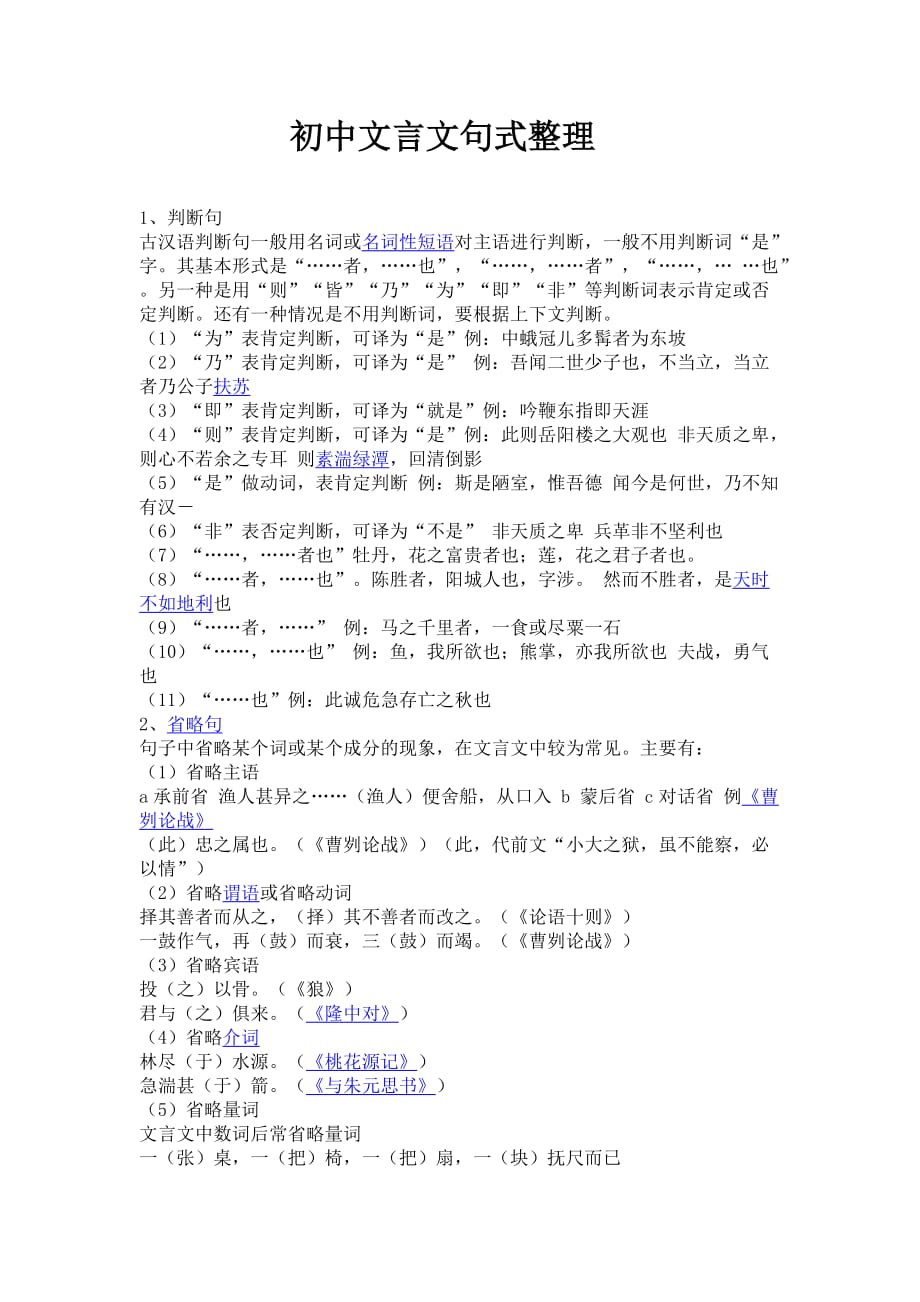 （推荐）初中文言文句式整理_第1页