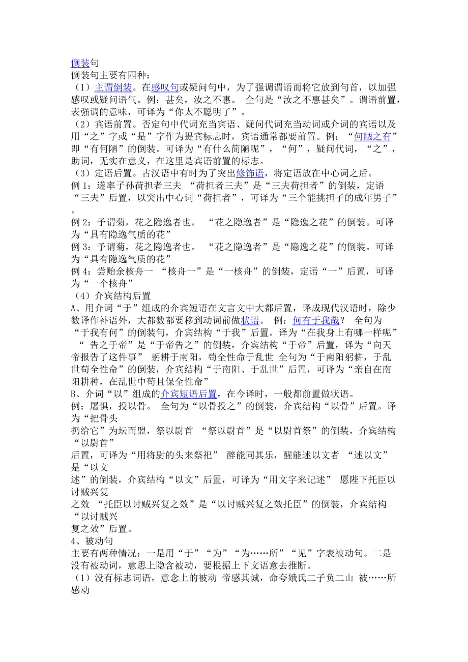 （推荐）初中文言文句式整理_第3页