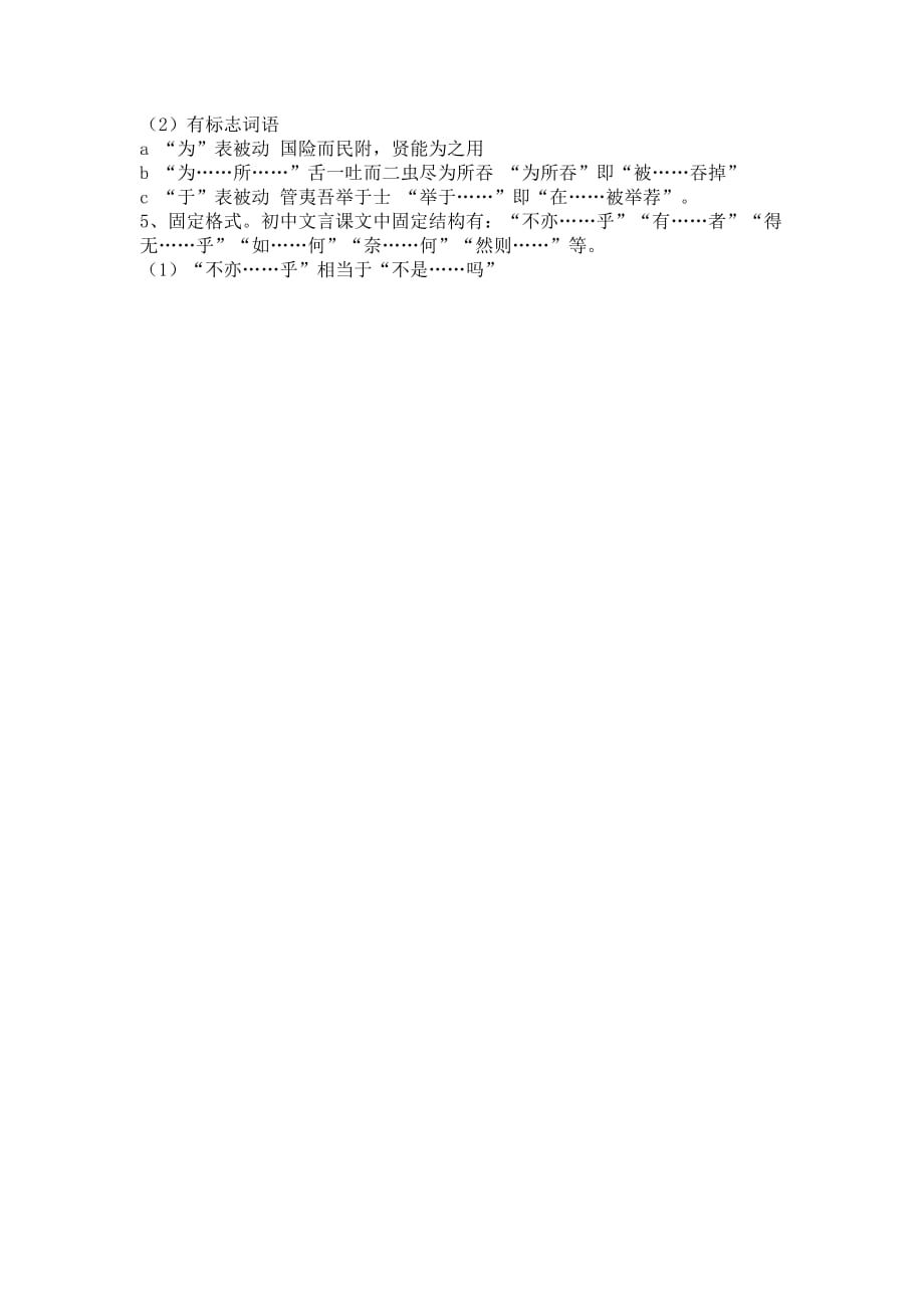 （推荐）初中文言文句式整理_第4页