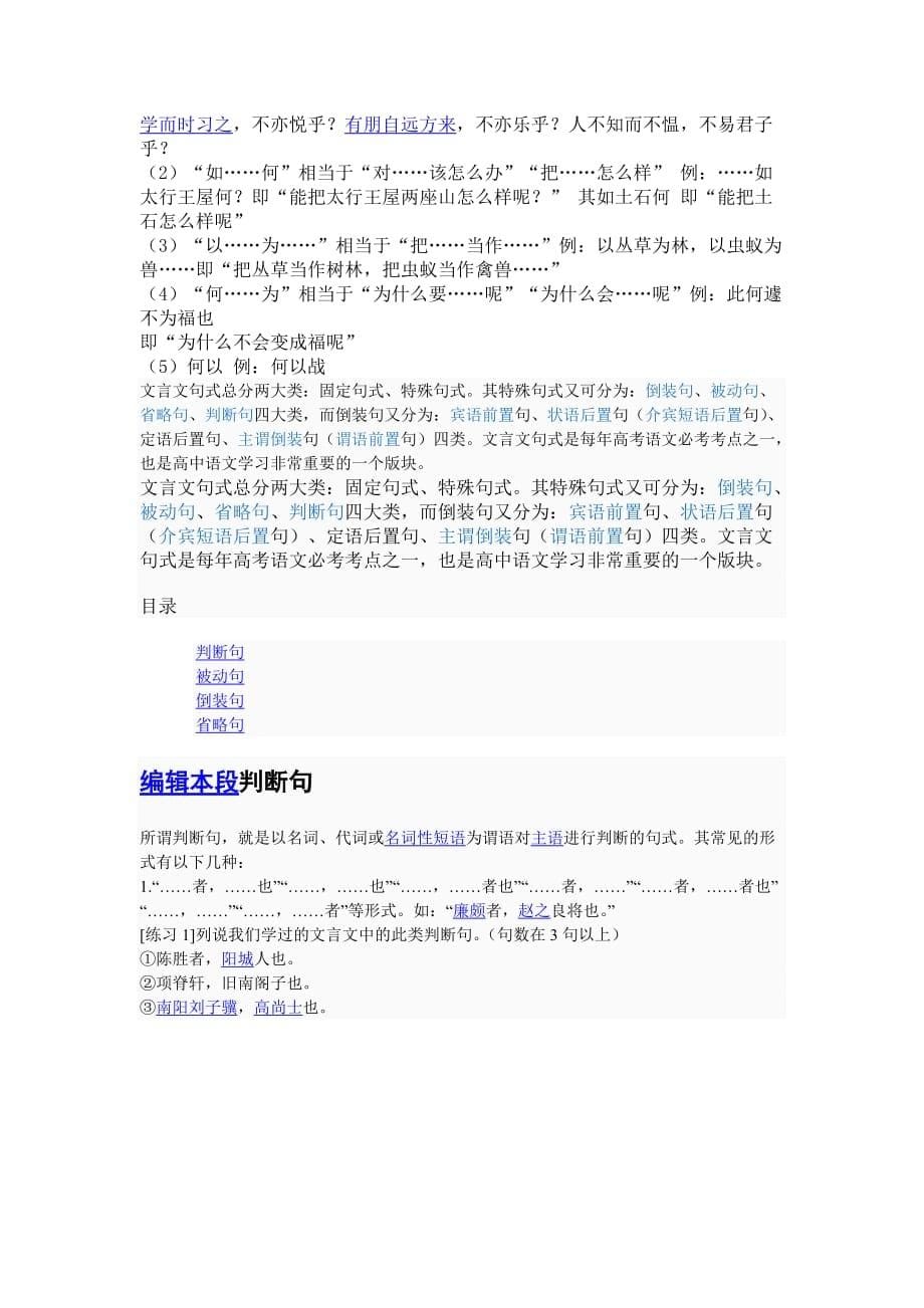 （推荐）初中文言文句式整理_第5页