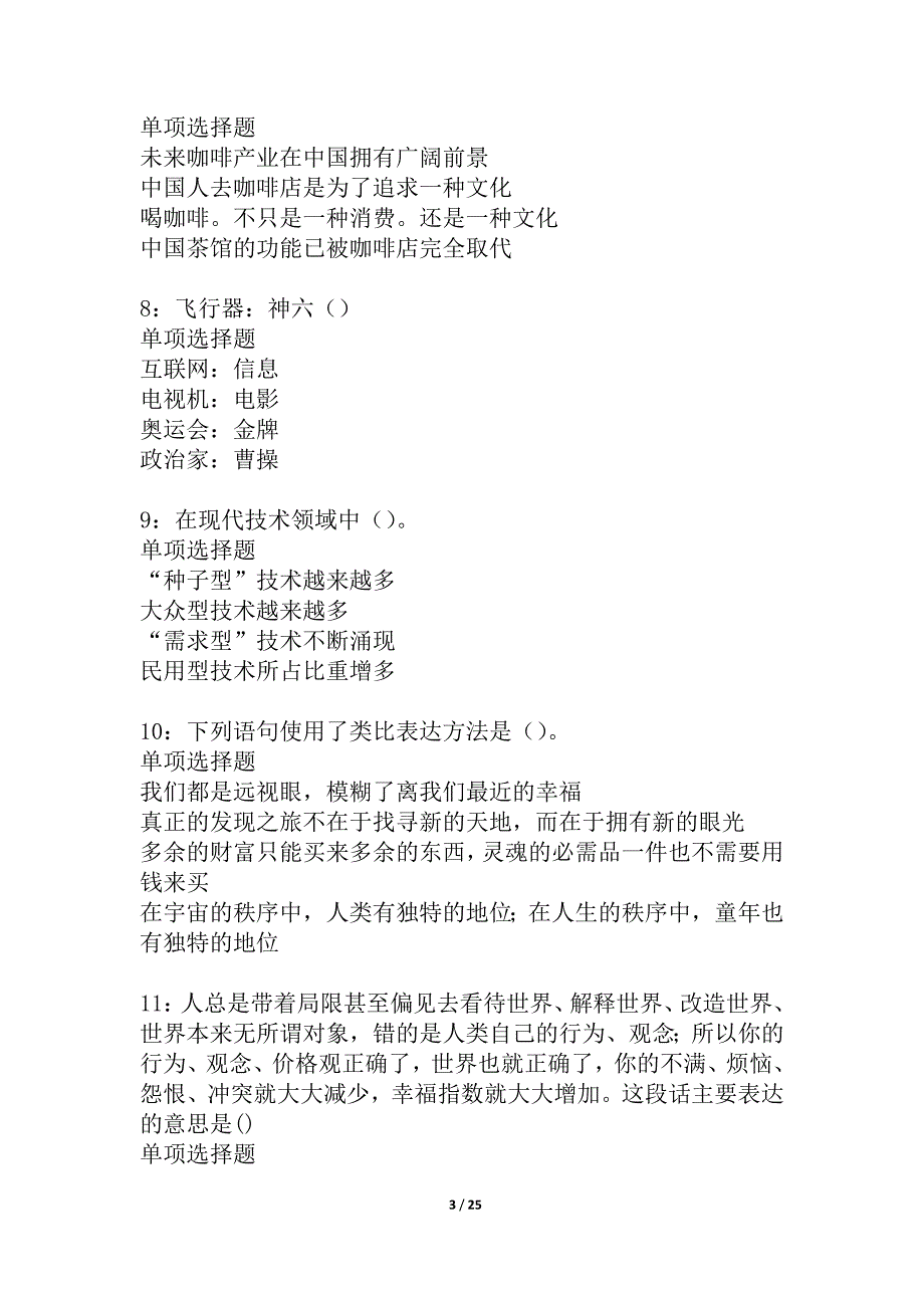 中站2021年事业单位招聘考试真题及答案解析_2_第3页