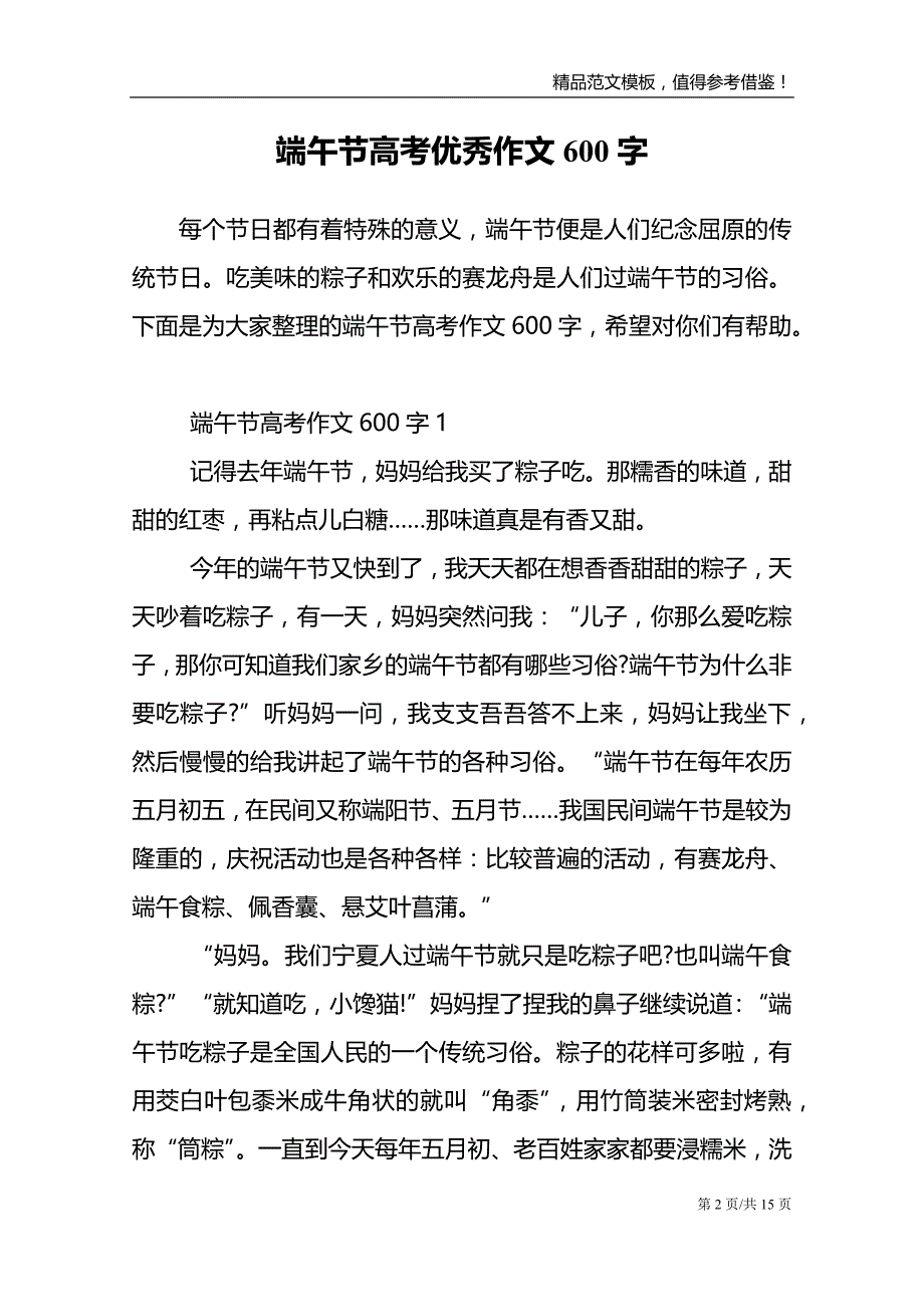 端午节高考优秀作文600字_第2页