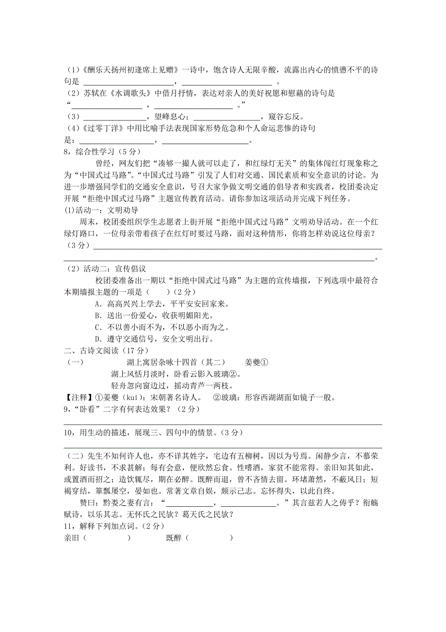 （推荐）八年级语文月考检测试题二有答案_第2页