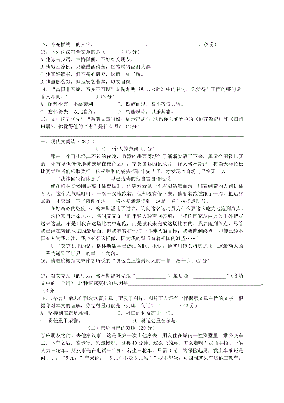 （推荐）八年级语文月考检测试题二有答案_第3页