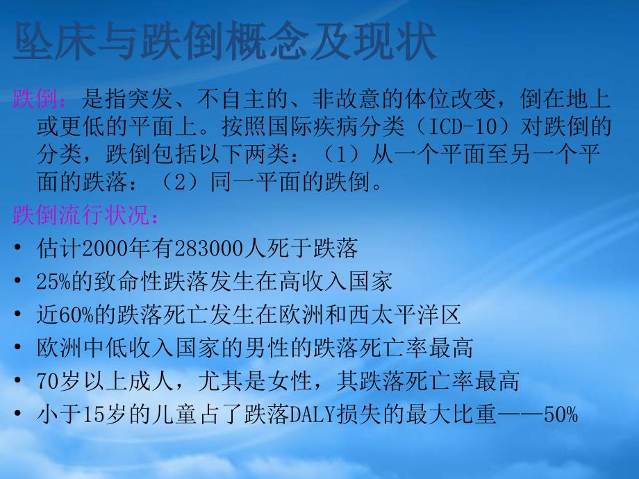 [精选]防坠床、防跌倒的防范制度与措施_第3页