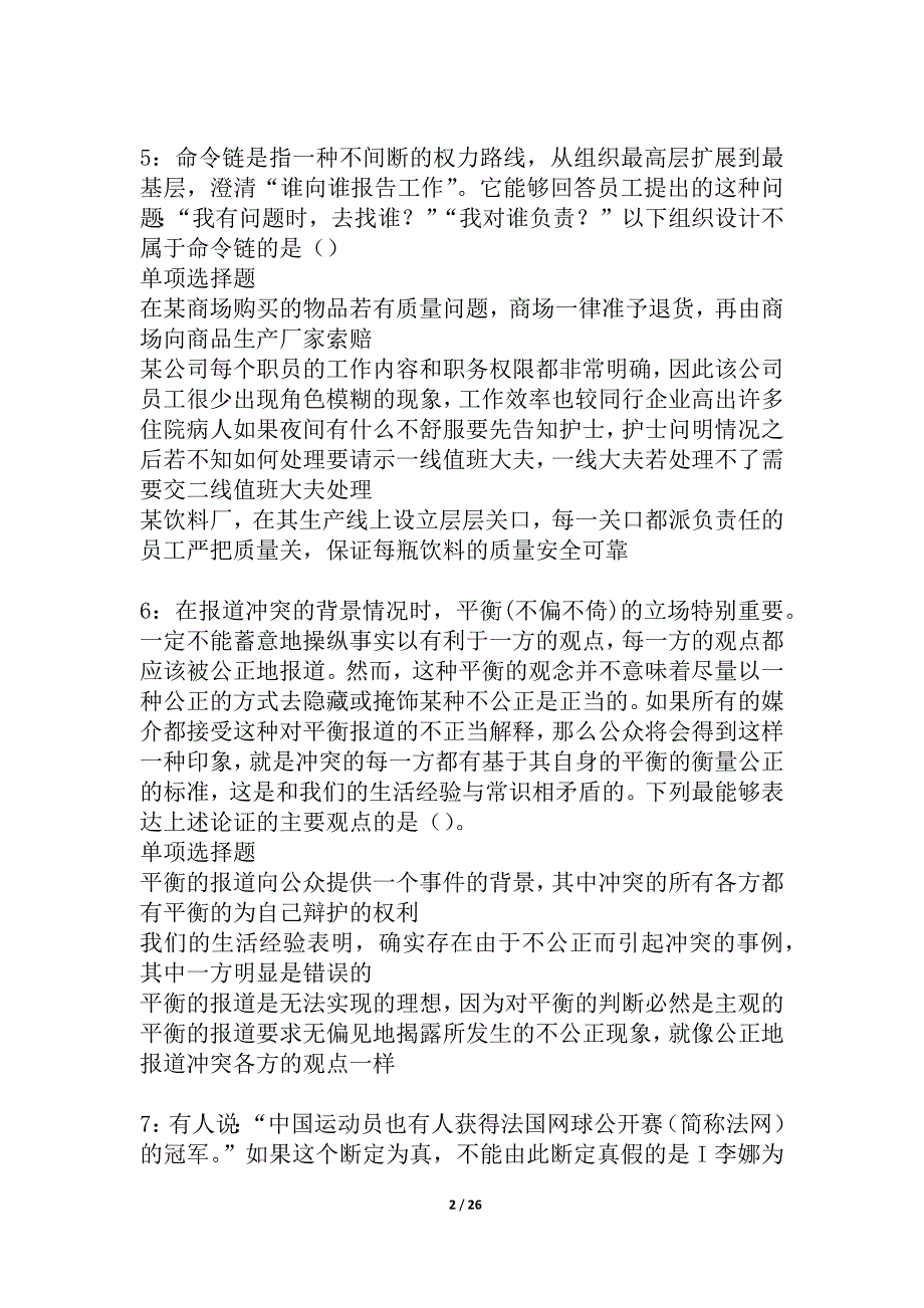 民乐事业编招聘2021年考试真题及答案解析_1_第2页