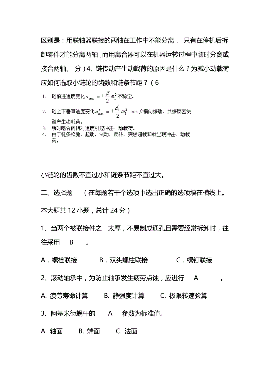 2020年机械设计考研考试试题及答案汇总_第2页