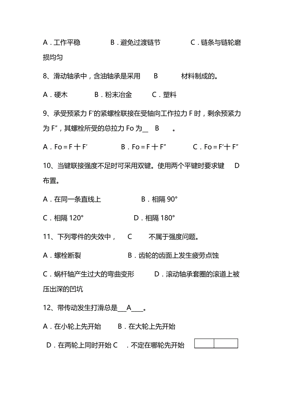 2020年机械设计考研考试试题及答案汇总_第4页