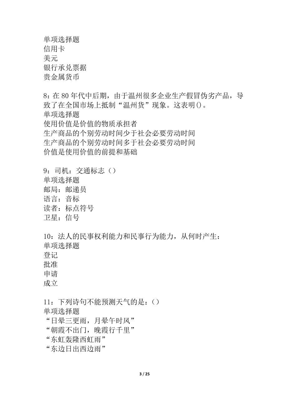 奎文2021年事业编招聘考试真题及答案解析_4_第3页