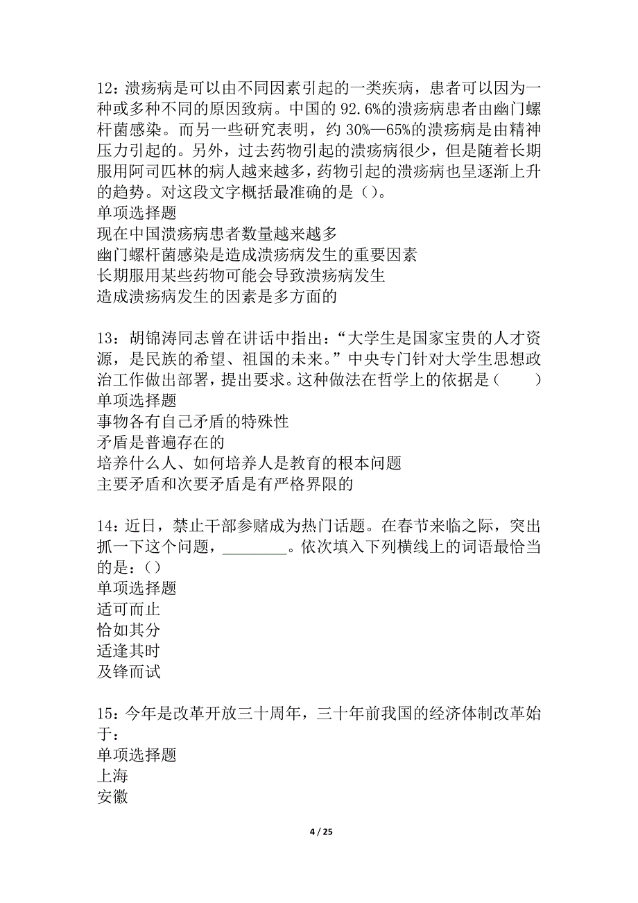 兴宁事业单位招聘2021年考试真题及答案解析_3_第4页