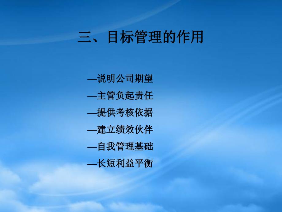 [精选]某公司目标管理与操作流程培训课件_第4页