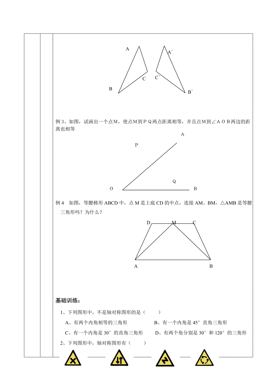 （推荐）人教版七年级数学轴对称教案_第3页