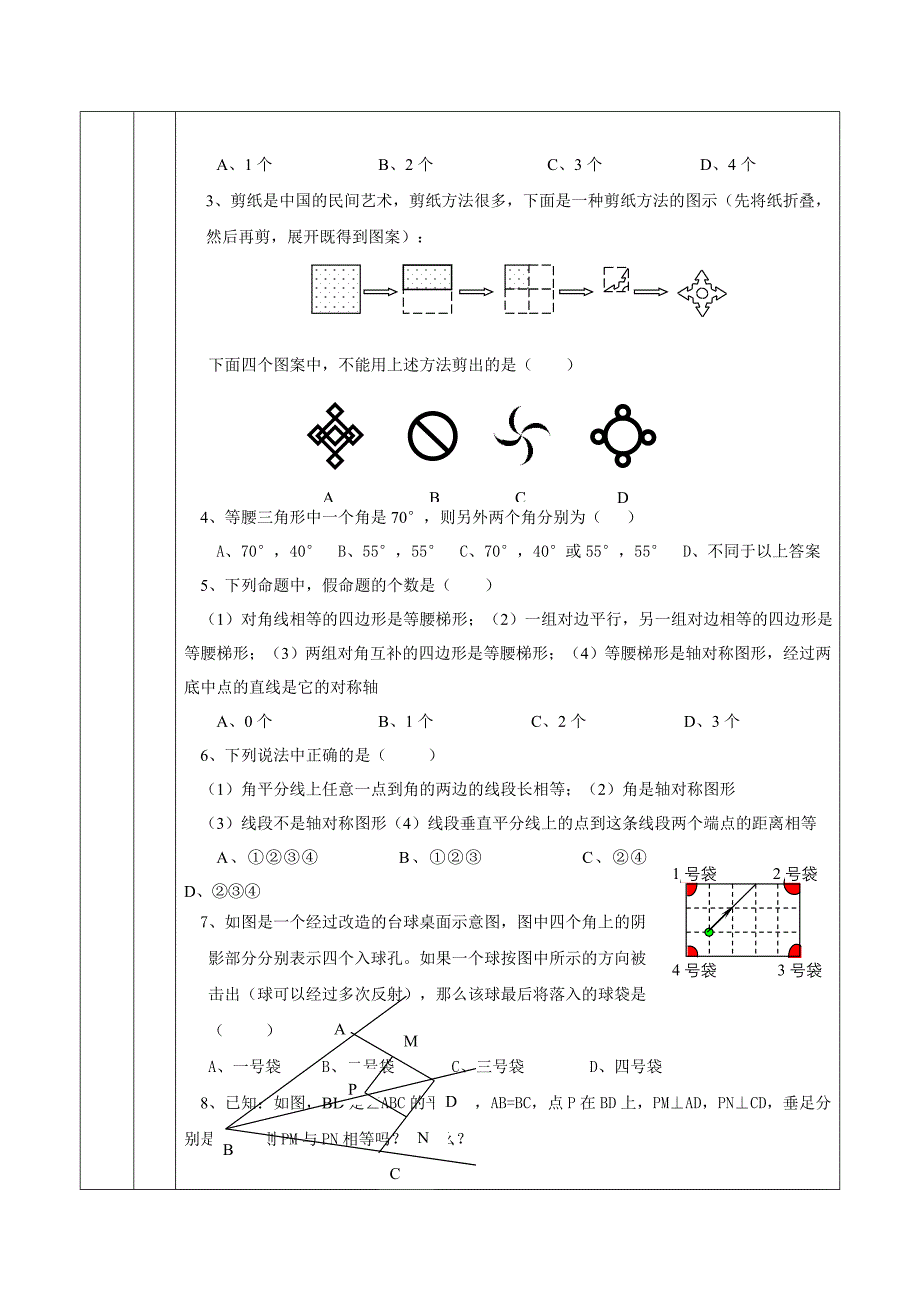 （推荐）人教版七年级数学轴对称教案_第4页