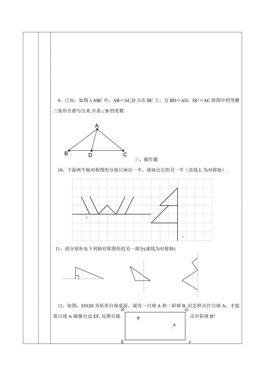 （推荐）人教版七年级数学轴对称教案_第5页