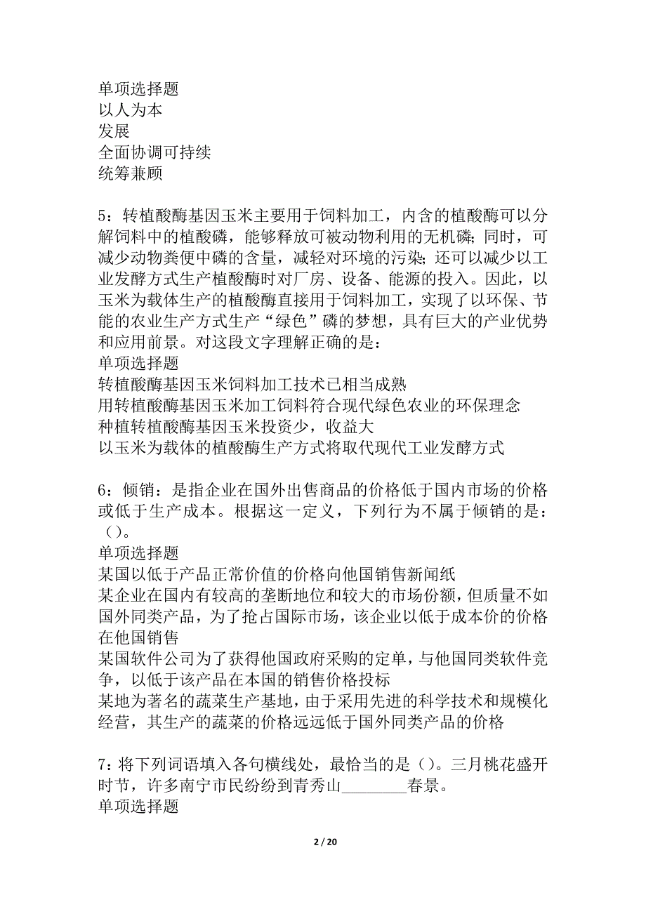 奈曼旗2021年事业单位招聘考试真题及答案解析_2_第2页