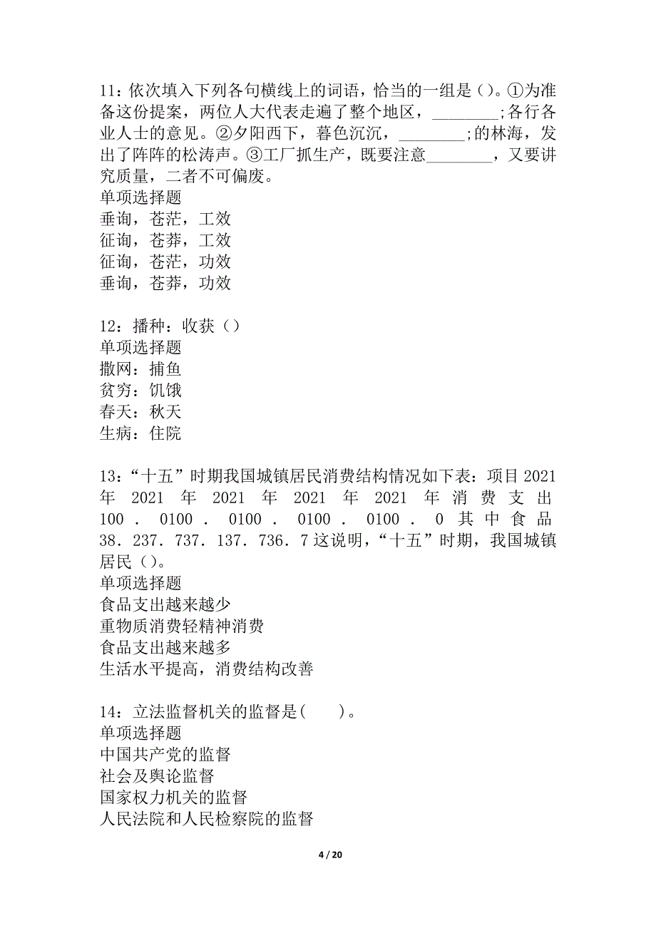 奈曼旗2021年事业单位招聘考试真题及答案解析_2_第4页