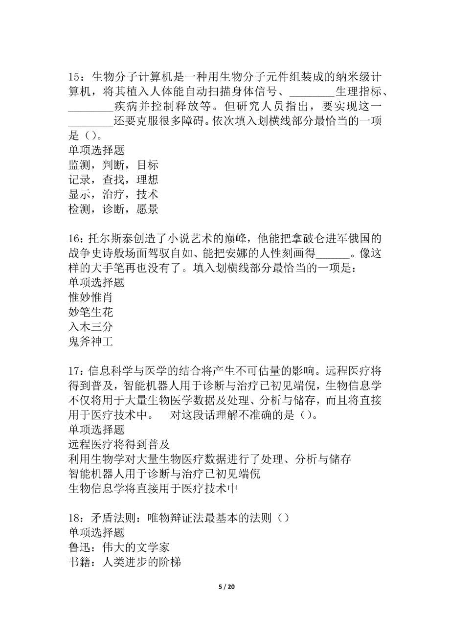 奈曼旗2021年事业单位招聘考试真题及答案解析_2_第5页