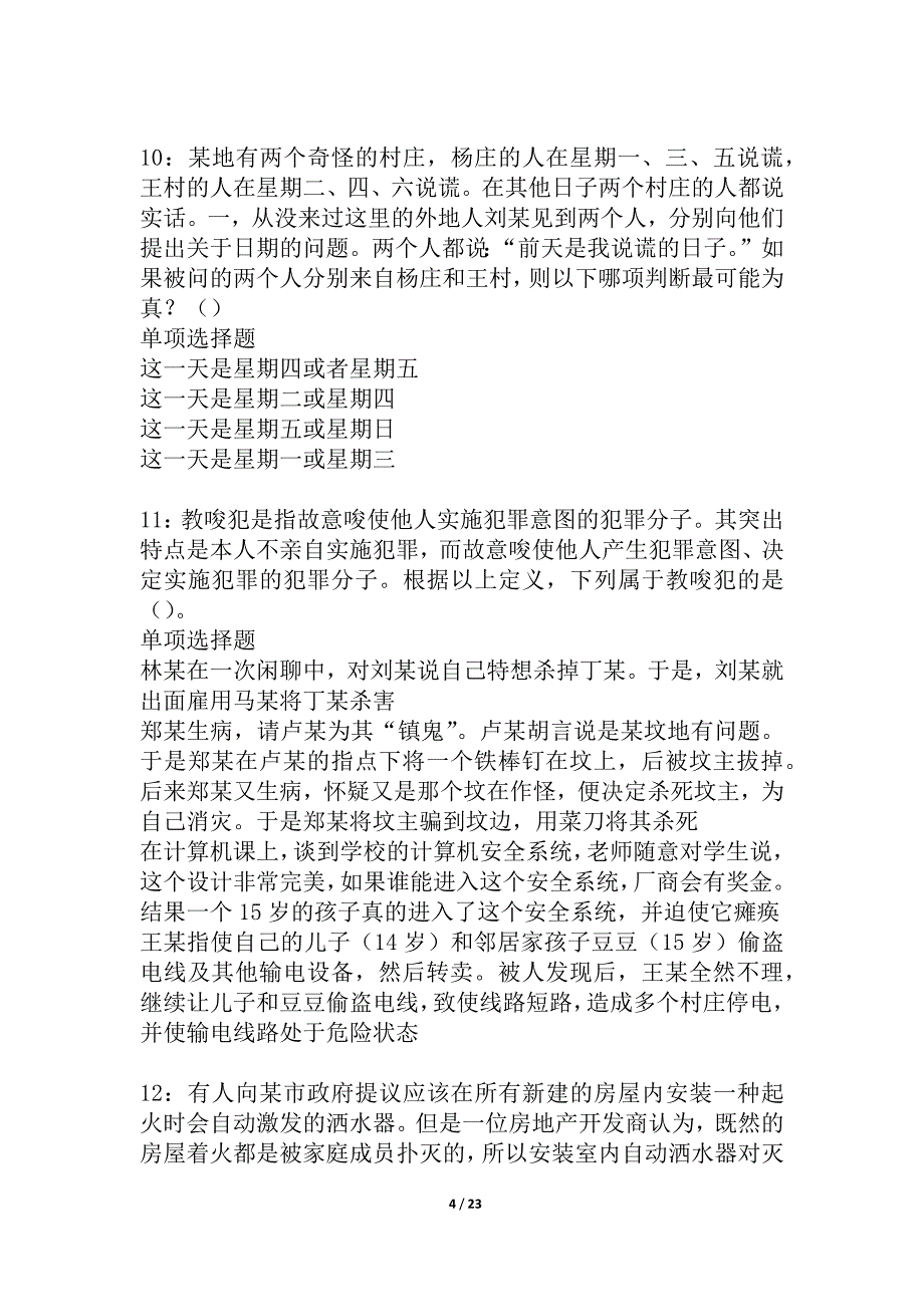 武汉事业编招聘2021年考试真题及答案解析_2_第4页