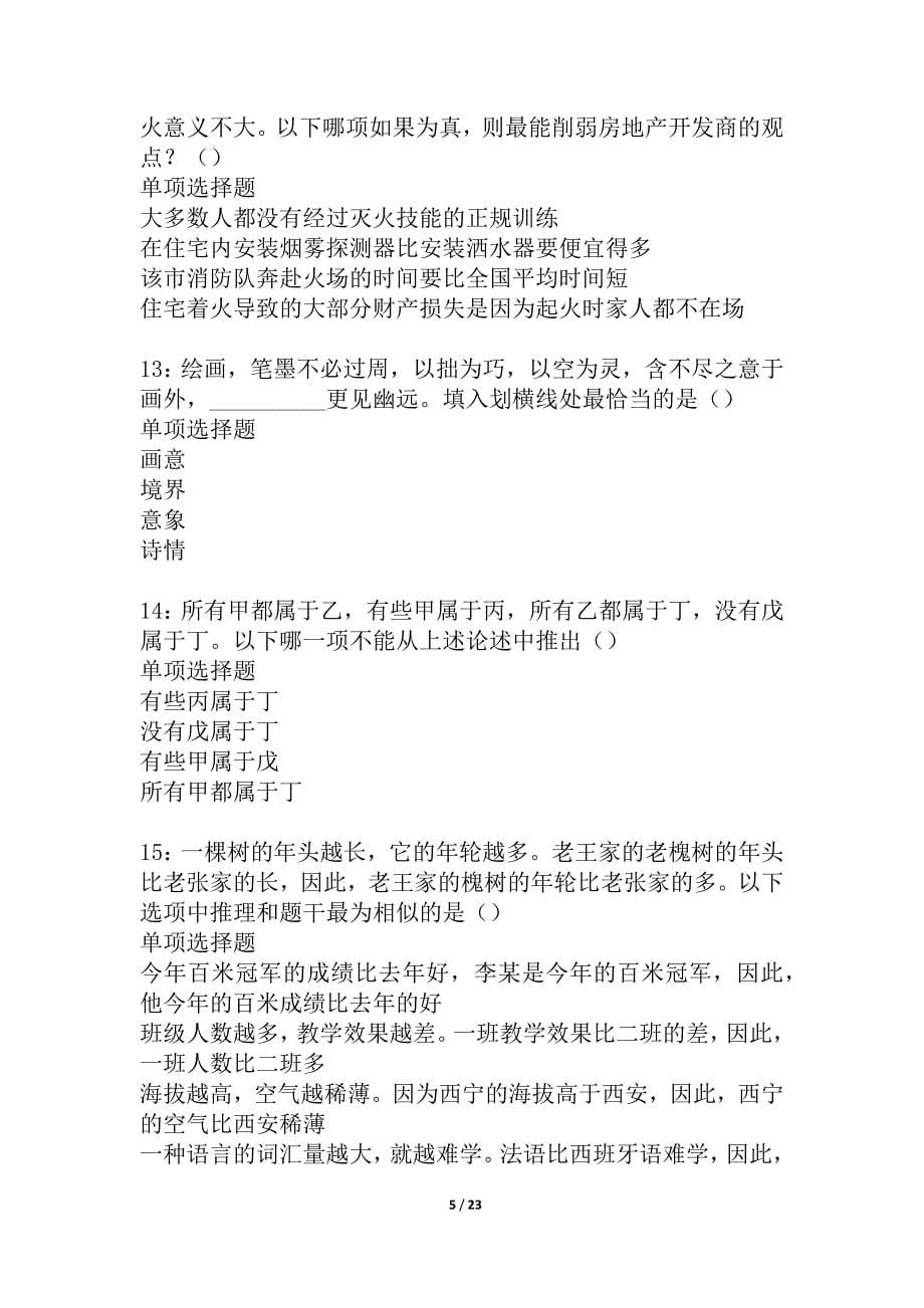 武汉事业编招聘2021年考试真题及答案解析_2_第5页