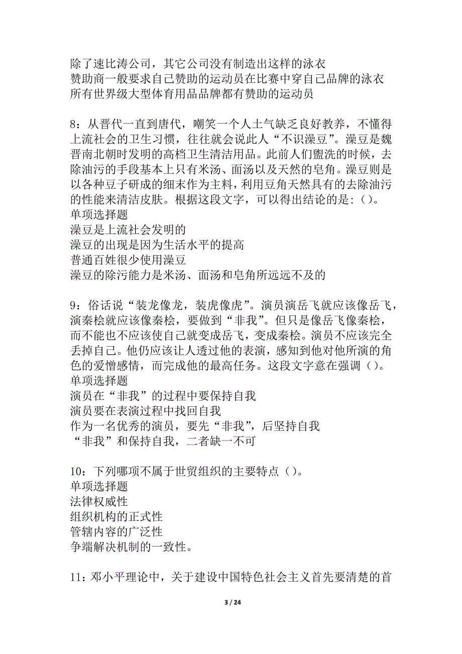 二道江事业单位招聘2021年考试真题及答案解析_第3页