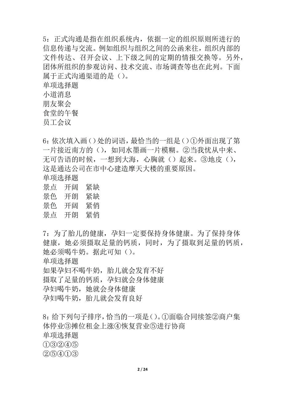 兴业事业编招聘2021年考试真题及答案解析_1_第2页