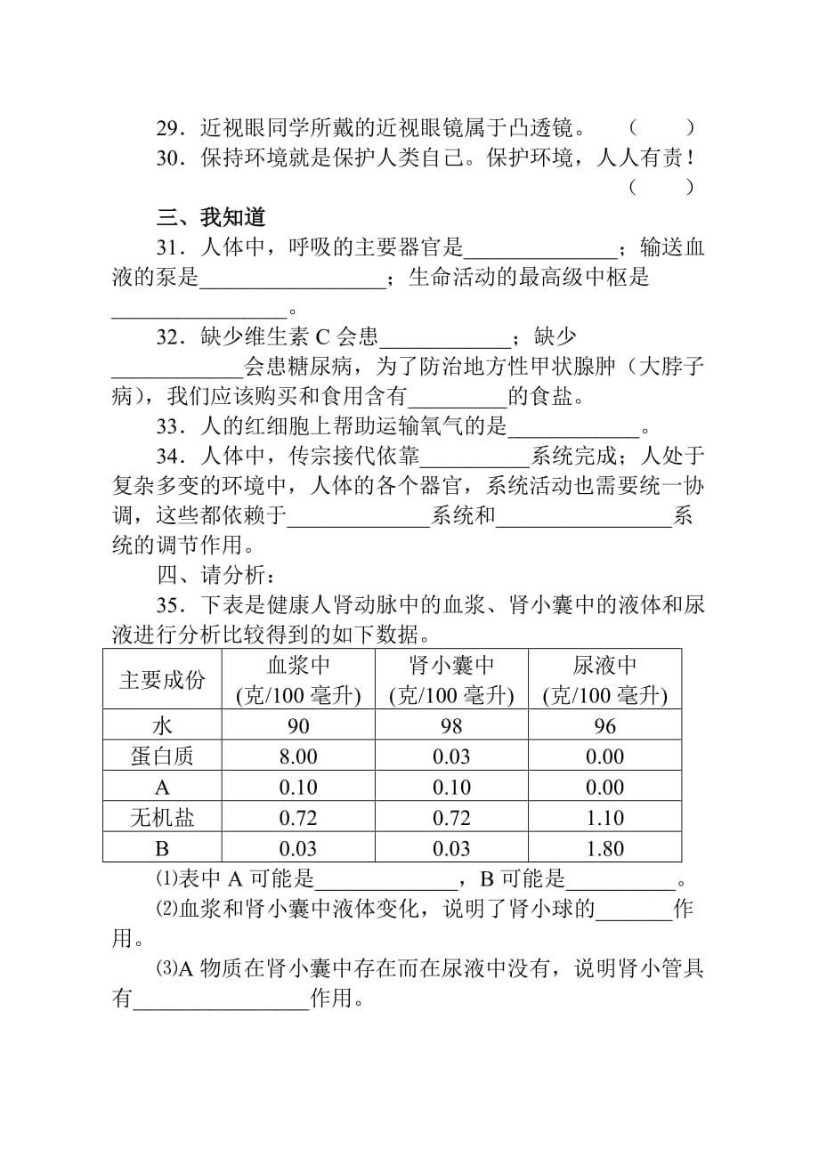 （推荐）七年级下册期末考试生物学试卷_第5页