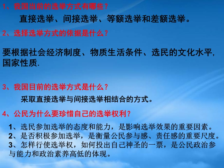 [精选]民主决策：作出最佳选择(用)_第1页