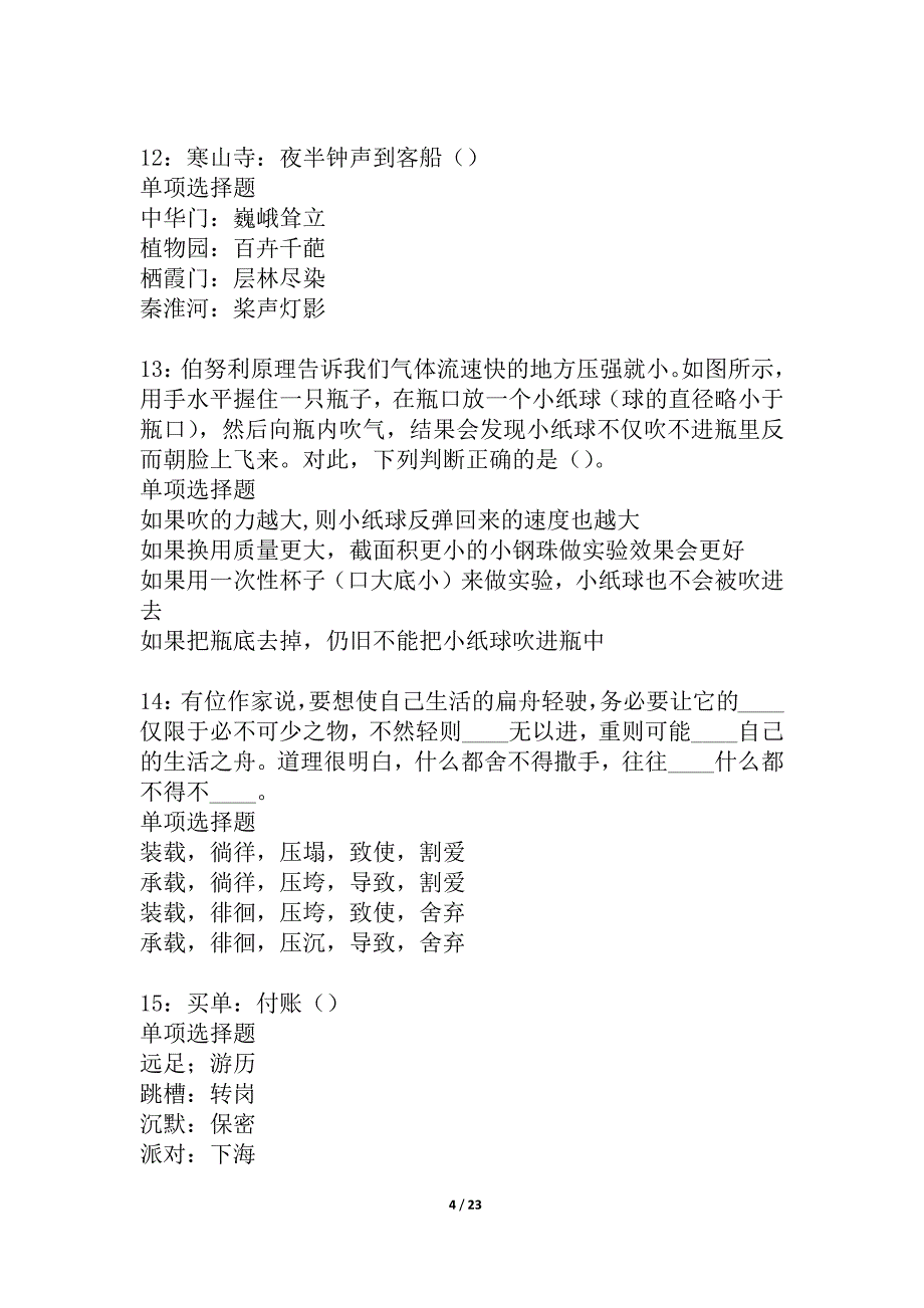 南宁事业编招聘2021年考试真题及答案解析_1_第4页