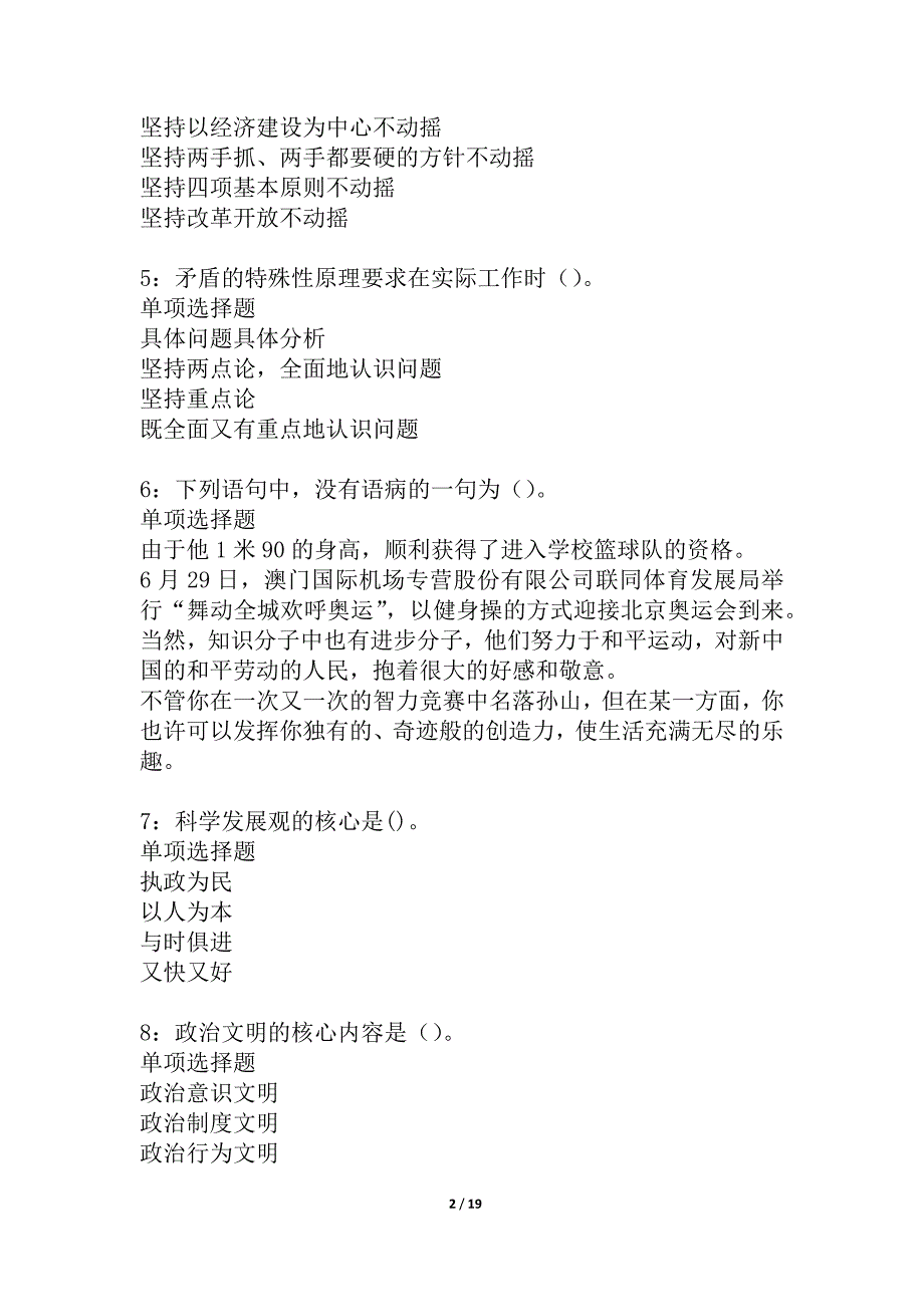 解放事业编招聘2021年考试真题及答案解析_1_第2页