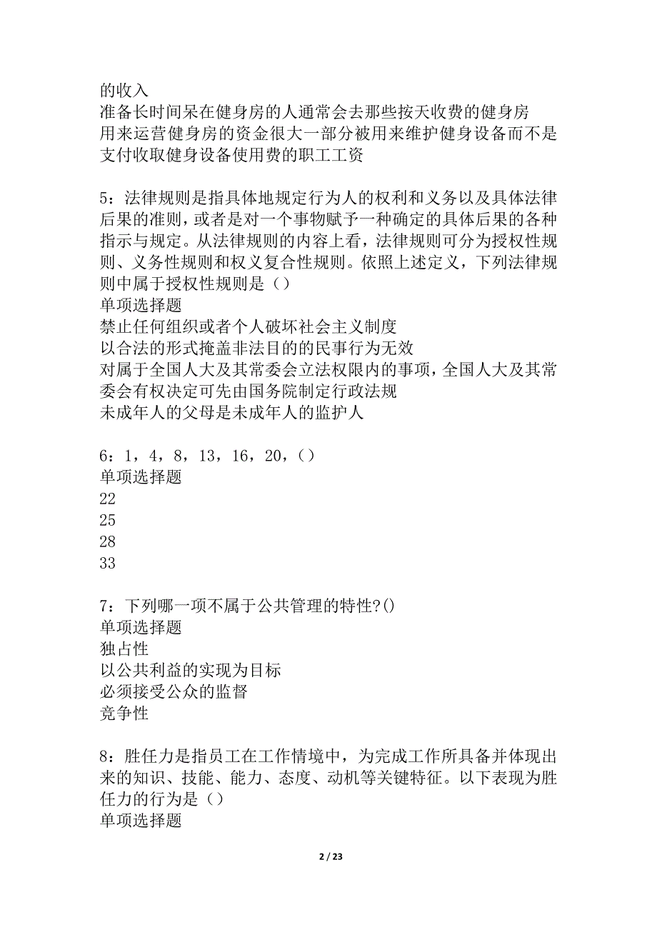 双桥事业编招聘2021年考试真题及答案解析_5_第2页