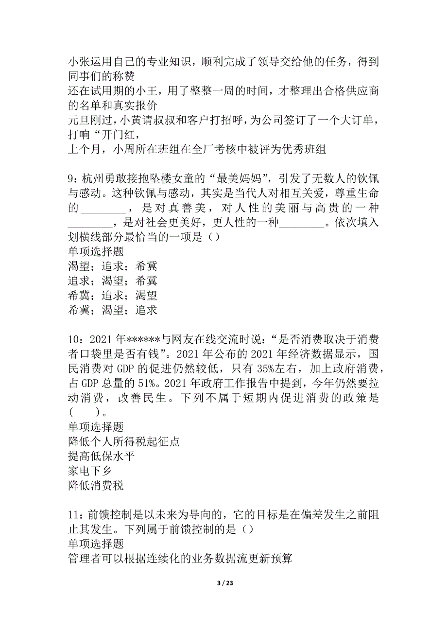 双桥事业编招聘2021年考试真题及答案解析_5_第3页