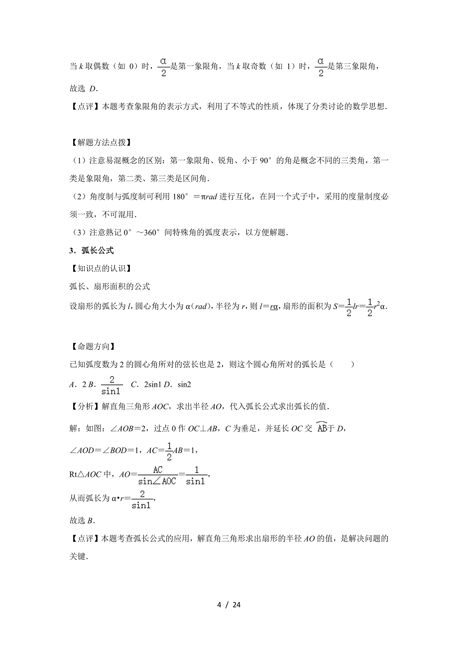 2022年高考数学复习专题突破训练专题04 三角函数_第4页