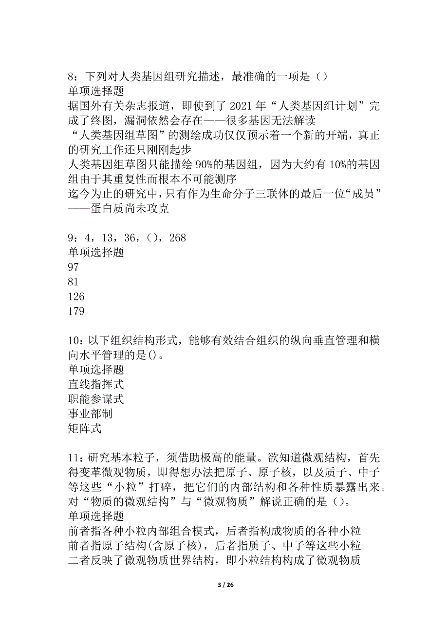 临泽事业编招聘2021年考试真题及答案解析_2_第3页