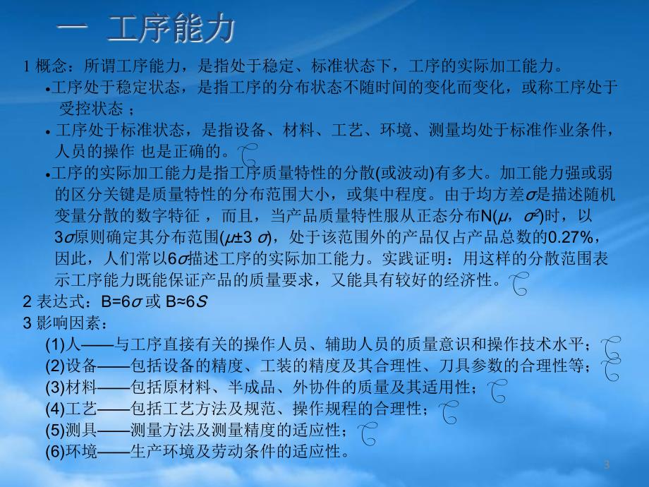 [精选]工作总结程序能力分析_第3页