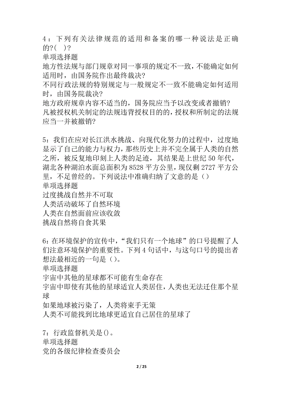 嘉兴2021年事业编招聘考试真题及答案解析_1_第2页