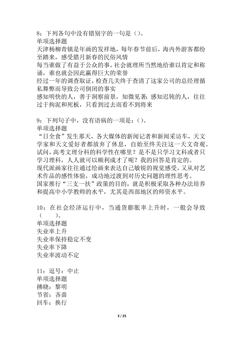 叶县2021年事业编招聘考试真题及答案解析_1_第3页