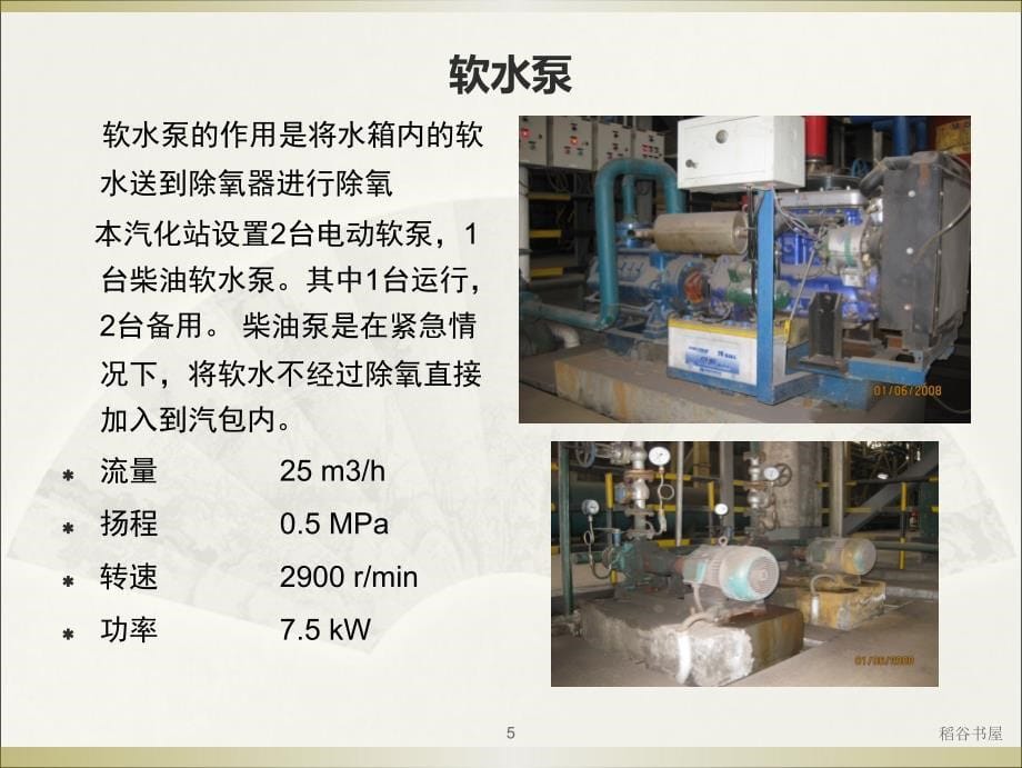 加热炉汽化冷却系统简介[专业材料]_第5页