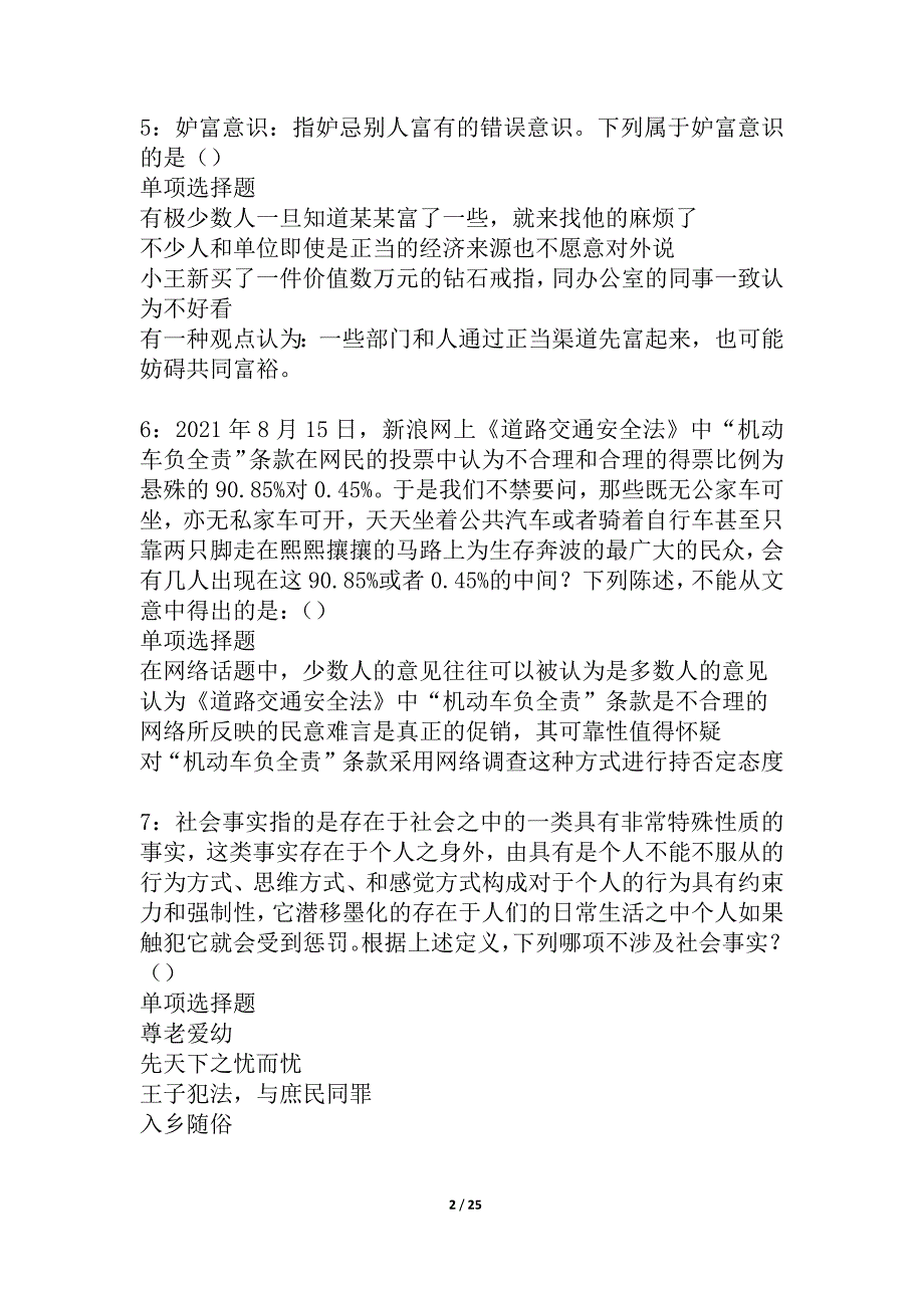 任城事业编招聘2021年考试真题及答案解析_8_第2页