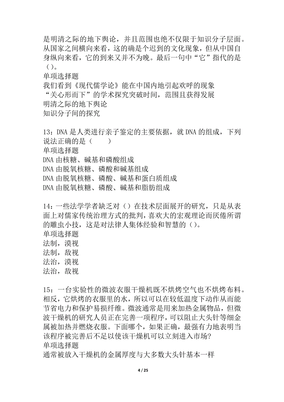 任城事业编招聘2021年考试真题及答案解析_8_第4页