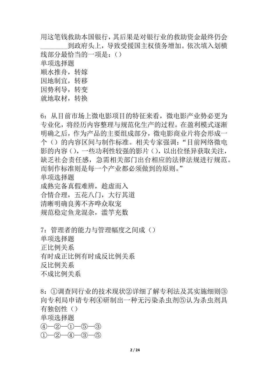 云霄事业编招聘2021年考试真题及答案解析_2_第2页